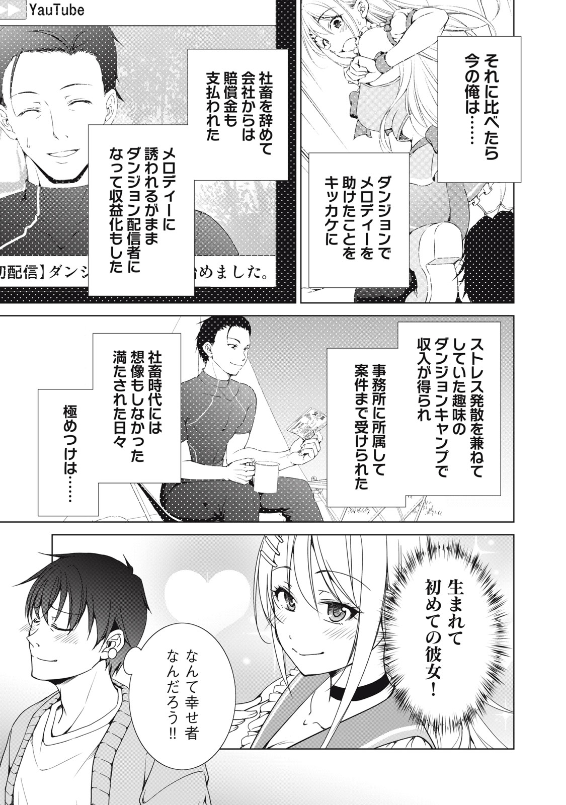 Dungeon Camper no Ore, Gal Haishinsha wo Tasuketara Bazutta Ue ni Mainichi Gal ga Meshi wo Kui ni Kuru Chapter 20 29ページ
