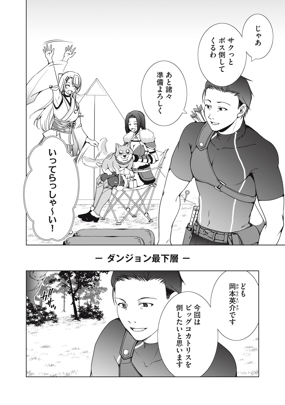 Dungeon Camper no Ore, Gal Haishinsha wo Tasuketara Bazutta Ue ni Mainichi Gal ga Meshi wo Kui ni Kuru Chapter 20 4ページ