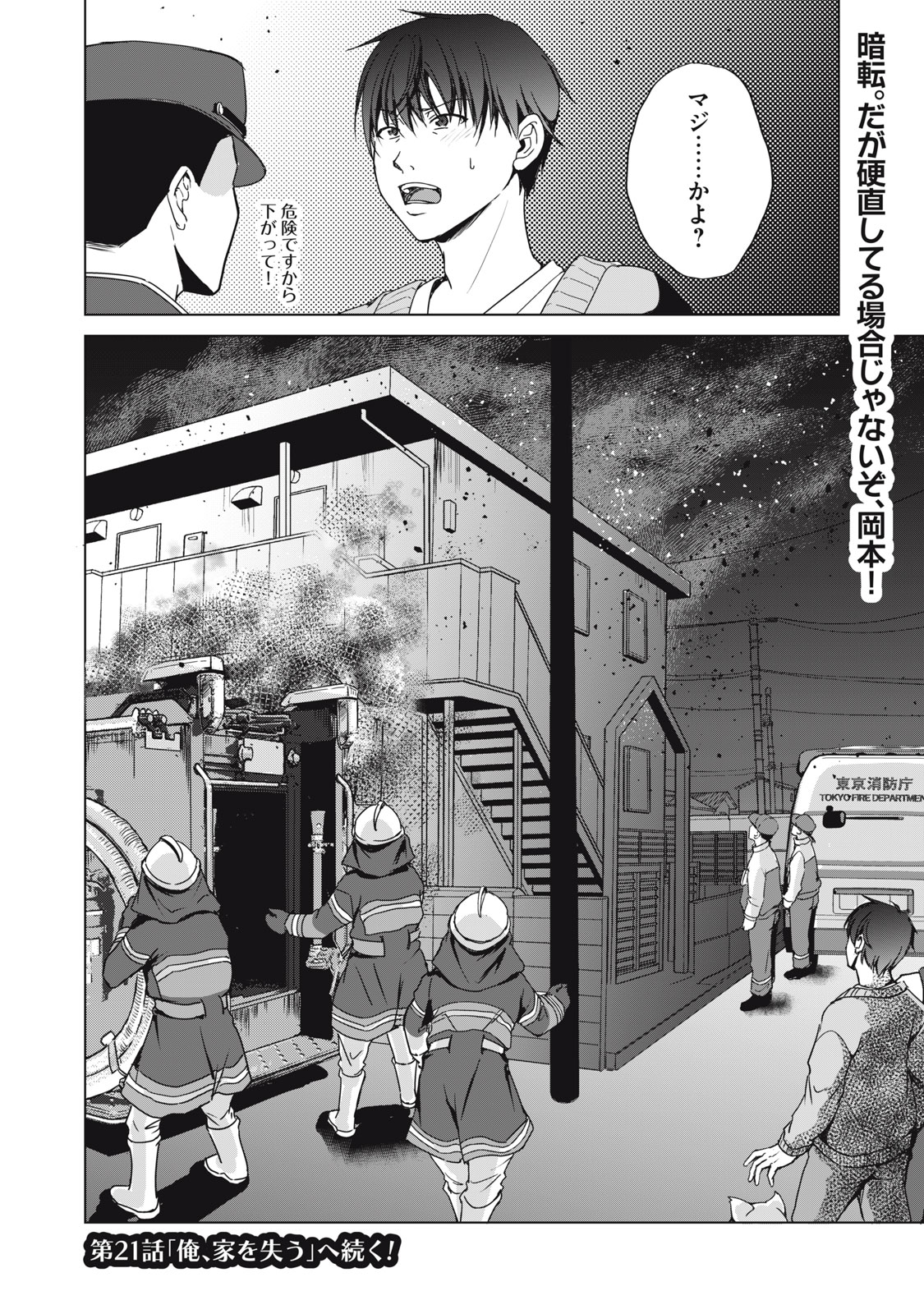 Dungeon Camper no Ore, Gal Haishinsha wo Tasuketara Bazutta Ue ni Mainichi Gal ga Meshi wo Kui ni Kuru Chapter 20 32ページ