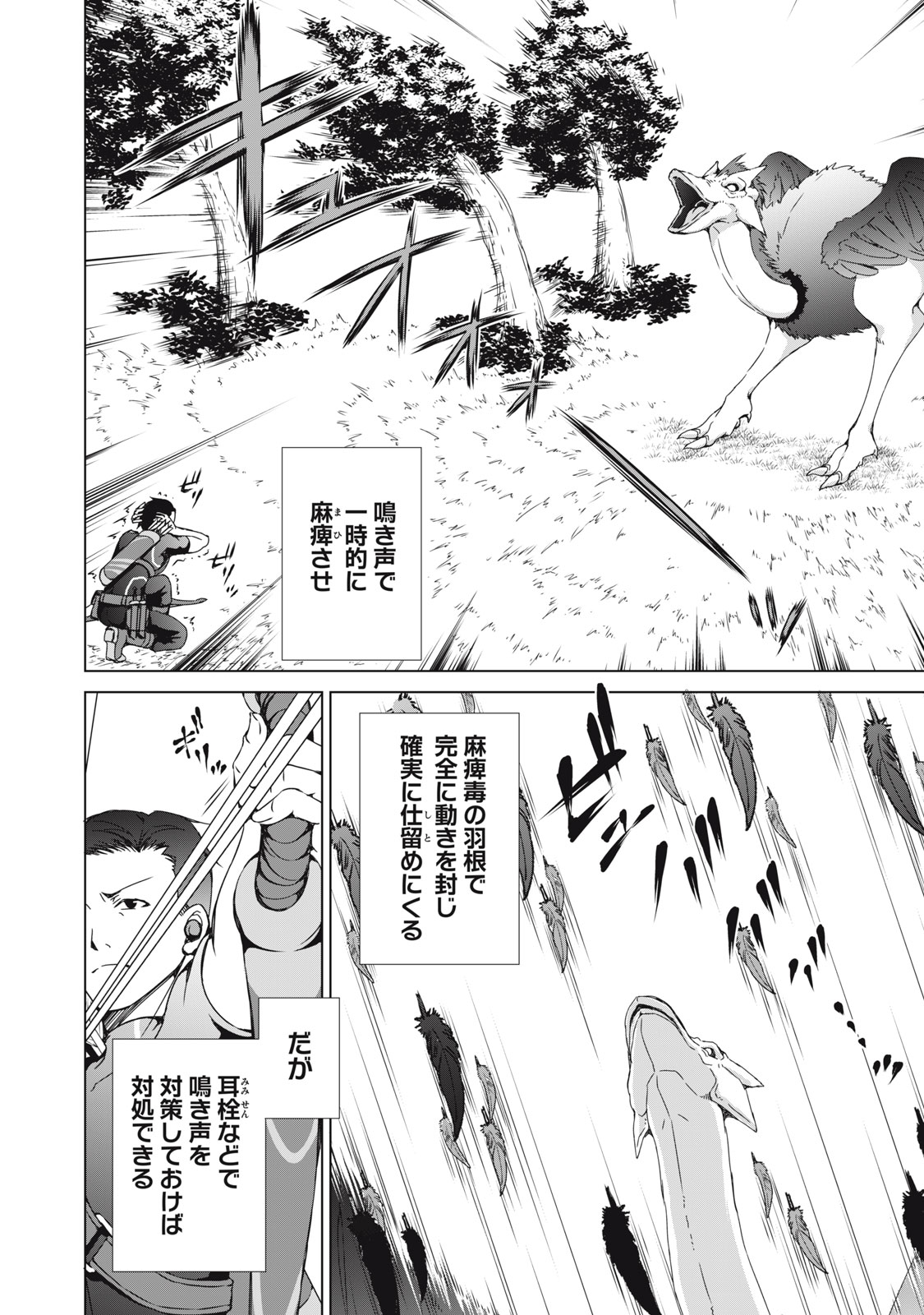 Dungeon Camper no Ore, Gal Haishinsha wo Tasuketara Bazutta Ue ni Mainichi Gal ga Meshi wo Kui ni Kuru Chapter 20 6ページ