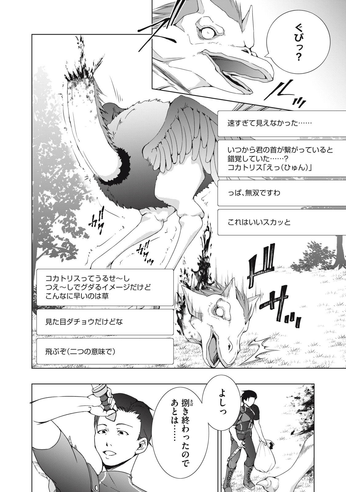 Dungeon Camper no Ore, Gal Haishinsha wo Tasuketara Bazutta Ue ni Mainichi Gal ga Meshi wo Kui ni Kuru Chapter 20 8ページ