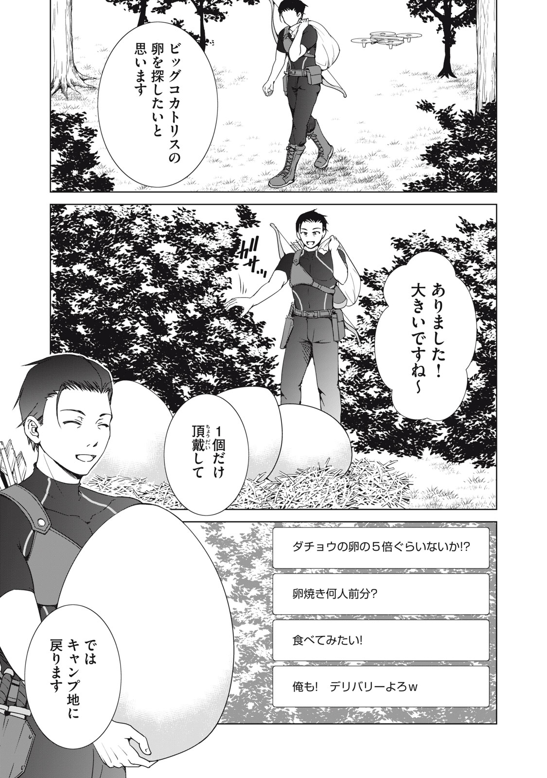 Dungeon Camper no Ore, Gal Haishinsha wo Tasuketara Bazutta Ue ni Mainichi Gal ga Meshi wo Kui ni Kuru Chapter 20 9ページ