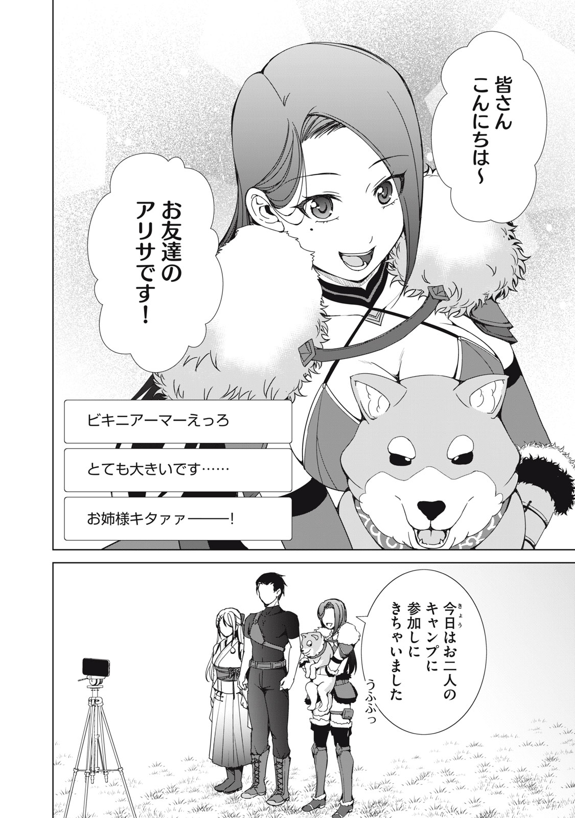 Dungeon Camper no Ore, Gal Haishinsha wo Tasuketara Bazutta Ue ni Mainichi Gal ga Meshi wo Kui ni Kuru Chapter 20 10ページ