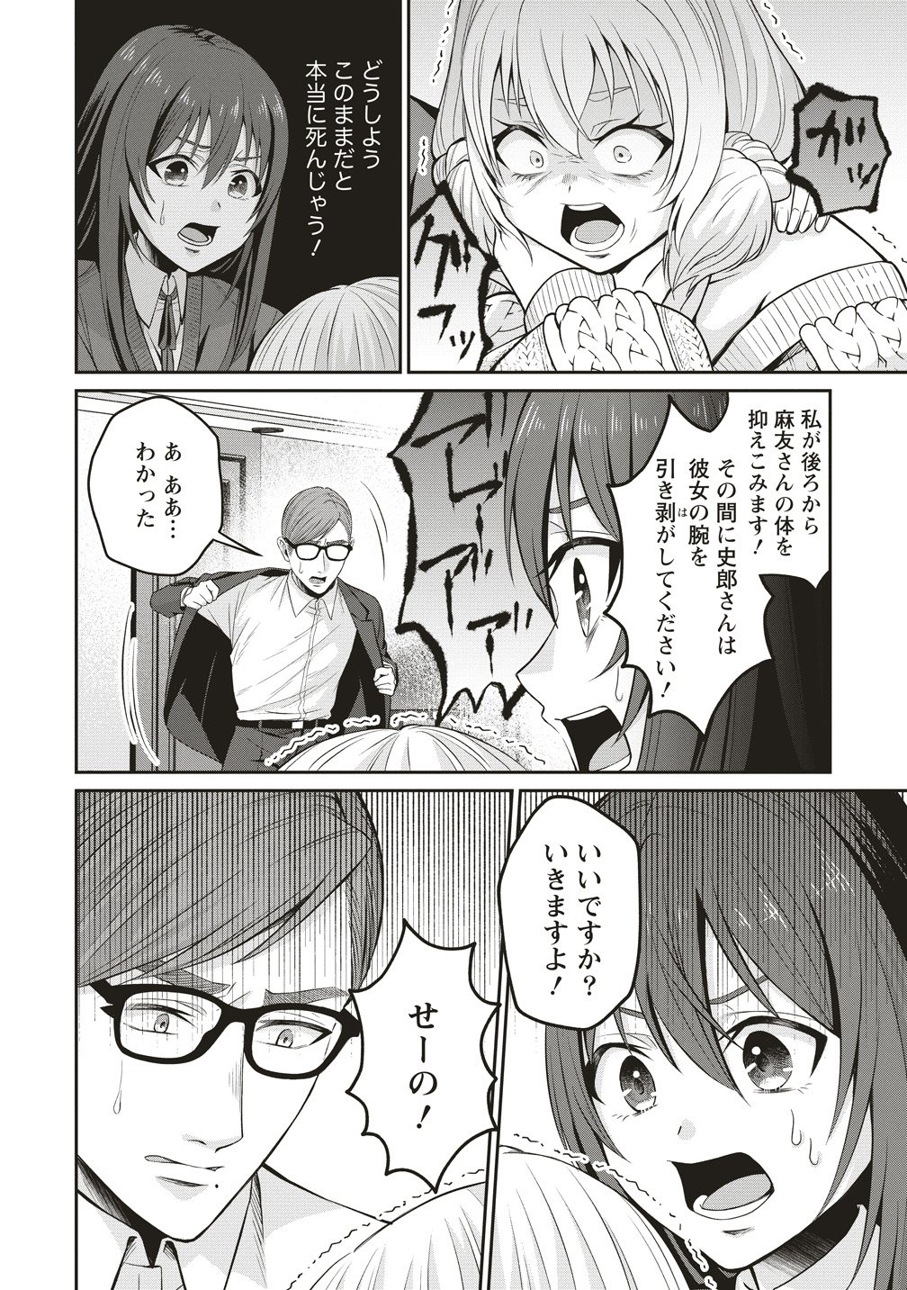 Shi no Anji Kyousei Saimin Death Game Chapter 4 2ページ