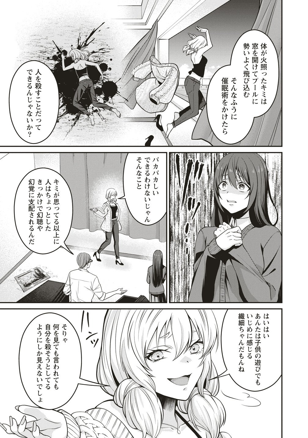 Shi no Anji Kyousei Saimin Death Game Chapter 4 11ページ