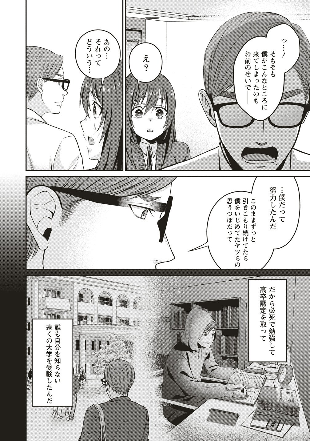 Shi no Anji Kyousei Saimin Death Game Chapter 4 12ページ