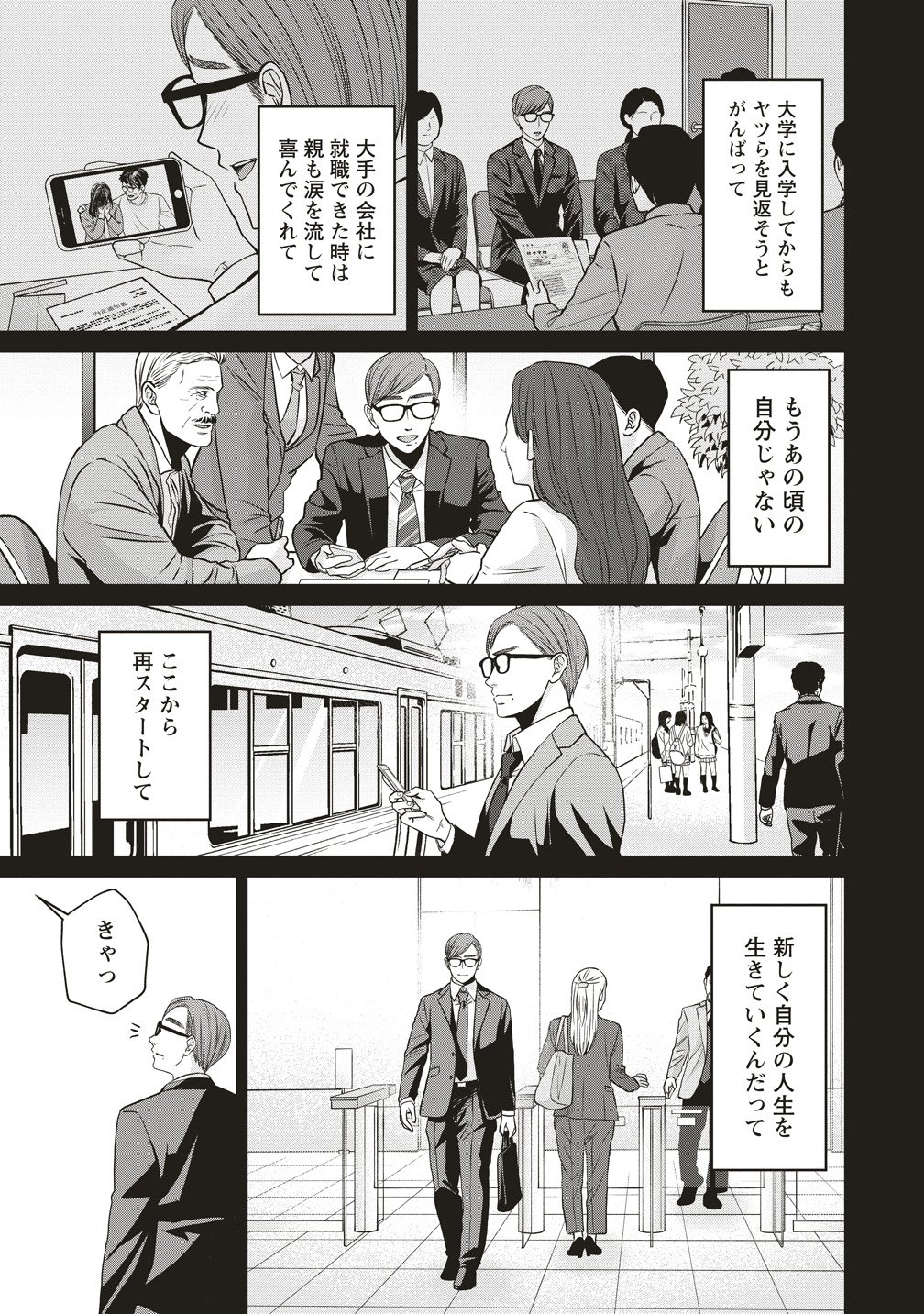 Shi no Anji Kyousei Saimin Death Game Chapter 4 13ページ