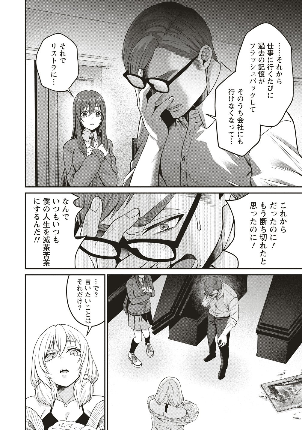 Shi no Anji Kyousei Saimin Death Game Chapter 4 16ページ