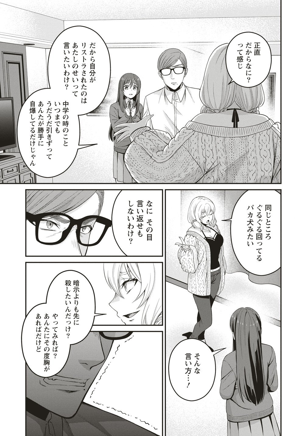 Shi no Anji Kyousei Saimin Death Game Chapter 4 17ページ