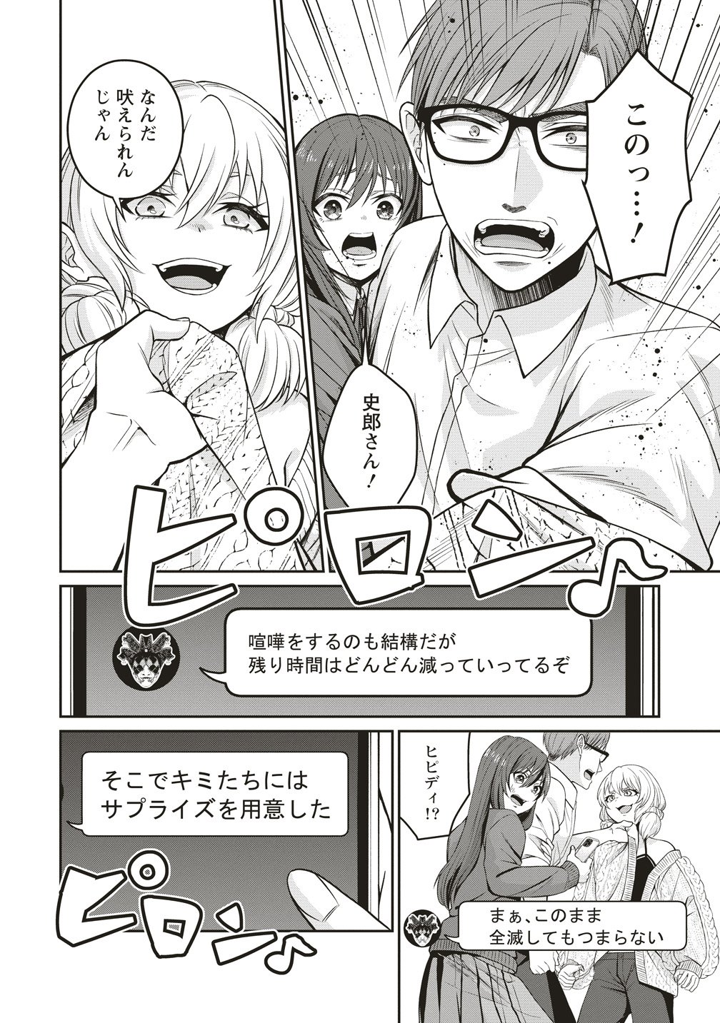 Shi no Anji Kyousei Saimin Death Game Chapter 4 18ページ