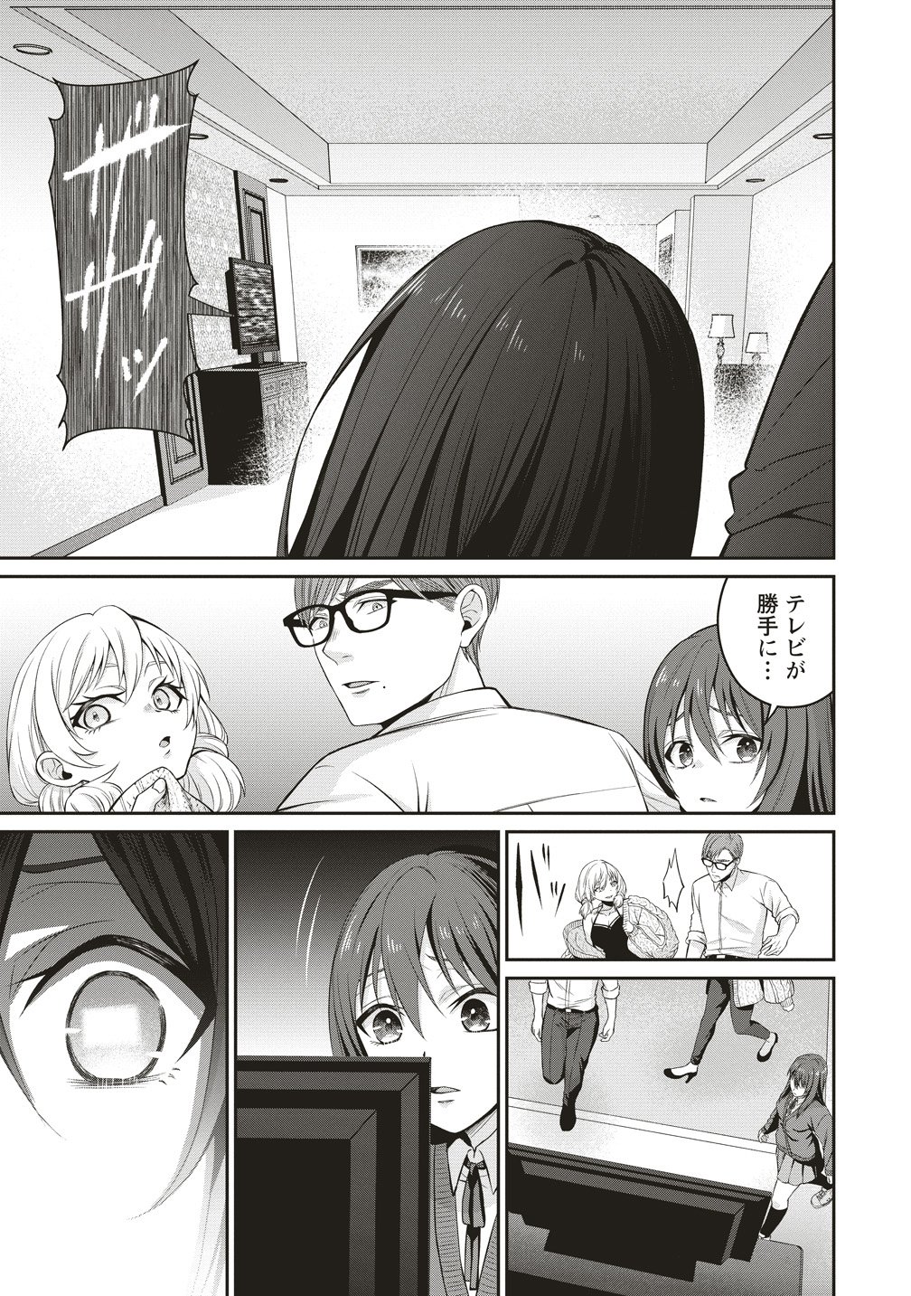Shi no Anji Kyousei Saimin Death Game Chapter 4 19ページ