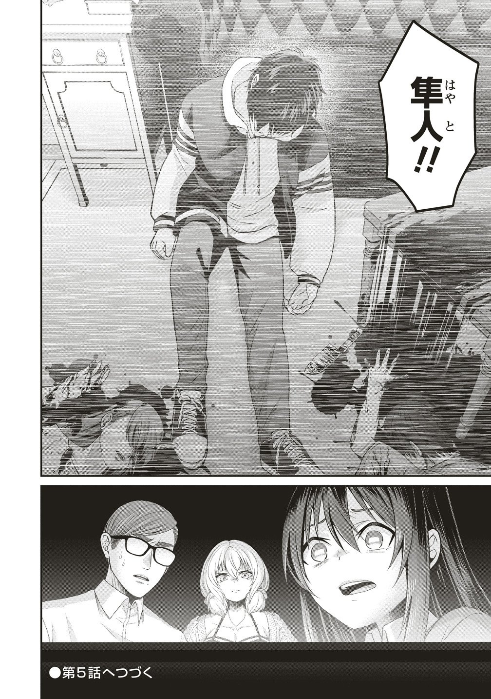 Shi no Anji Kyousei Saimin Death Game Chapter 4 20ページ