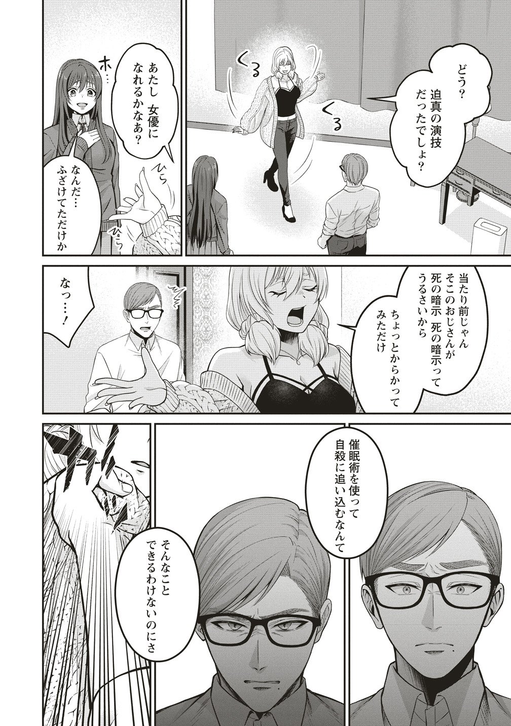 Shi no Anji Kyousei Saimin Death Game Chapter 4 4ページ
