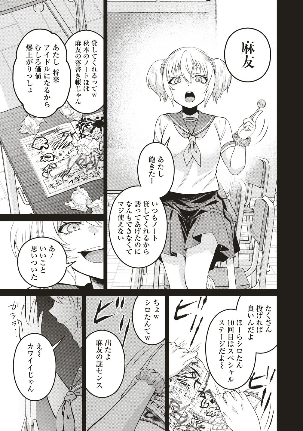 Shi no Anji Kyousei Saimin Death Game Chapter 4 7ページ