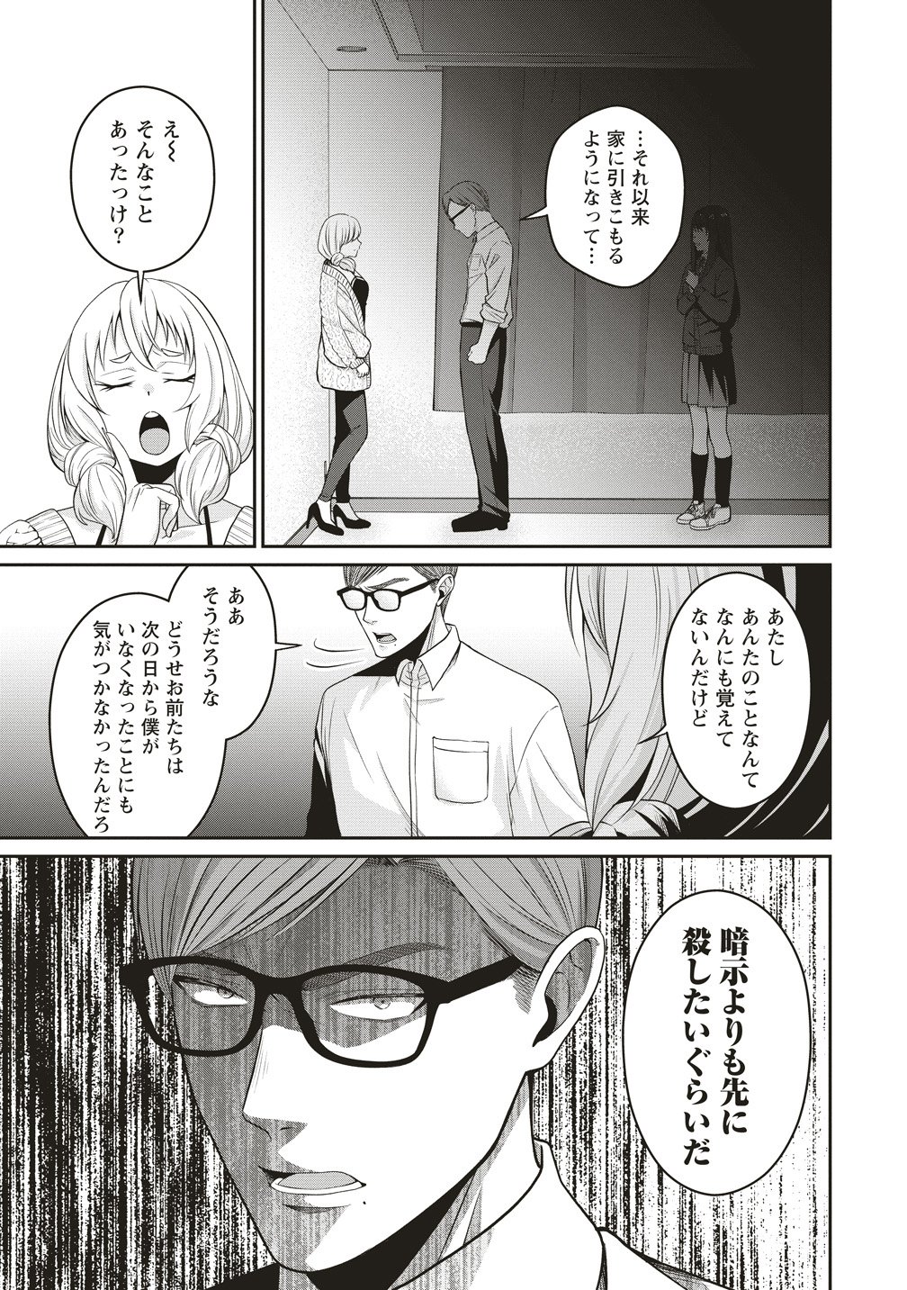 Shi no Anji Kyousei Saimin Death Game Chapter 4 9ページ