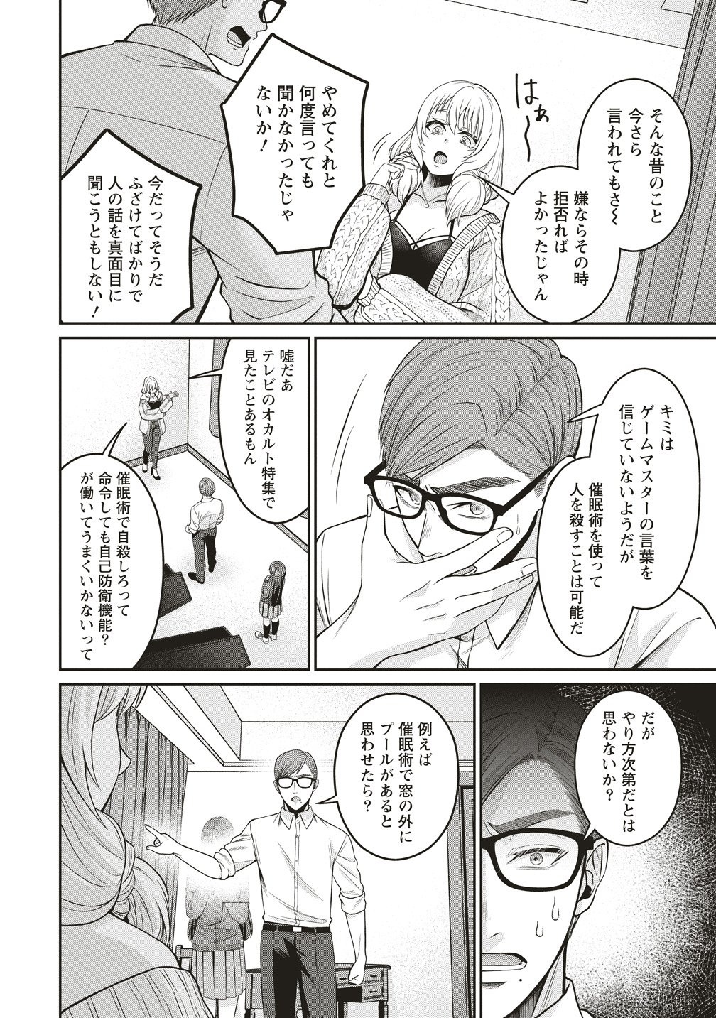 Shi no Anji Kyousei Saimin Death Game Chapter 4 10ページ