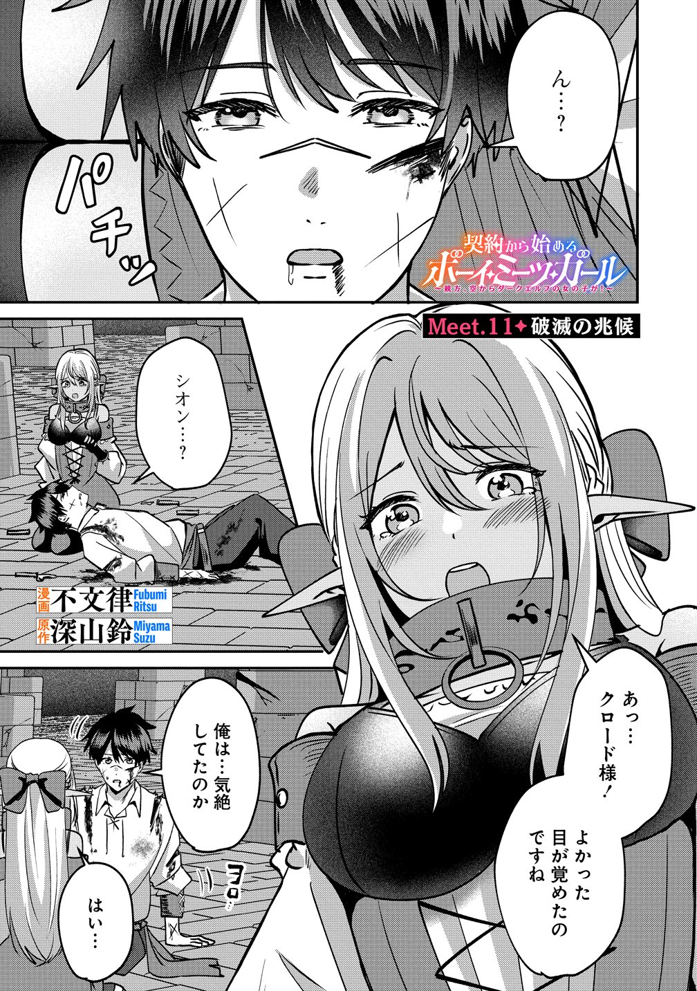 Keiyaku Kara Hajimeru Boy Meets Girl Chapter 11 1ページ