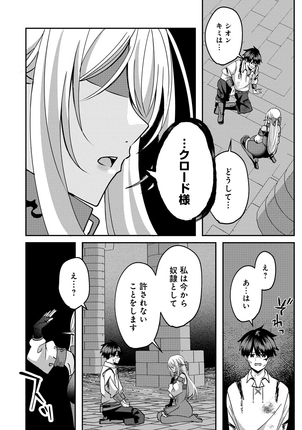 Keiyaku Kara Hajimeru Boy Meets Girl Chapter 11 2ページ