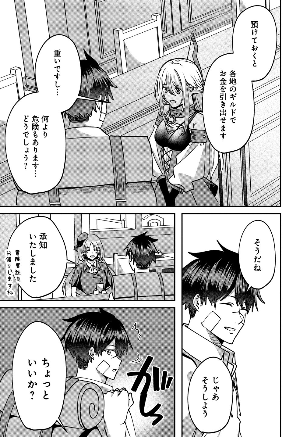 Keiyaku Kara Hajimeru Boy Meets Girl Chapter 11 11ページ