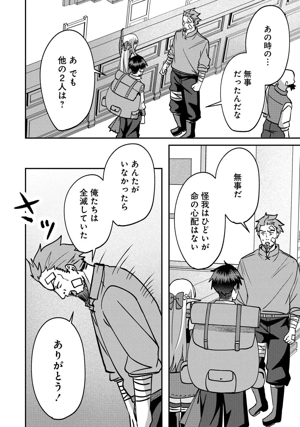 Keiyaku Kara Hajimeru Boy Meets Girl Chapter 11 12ページ