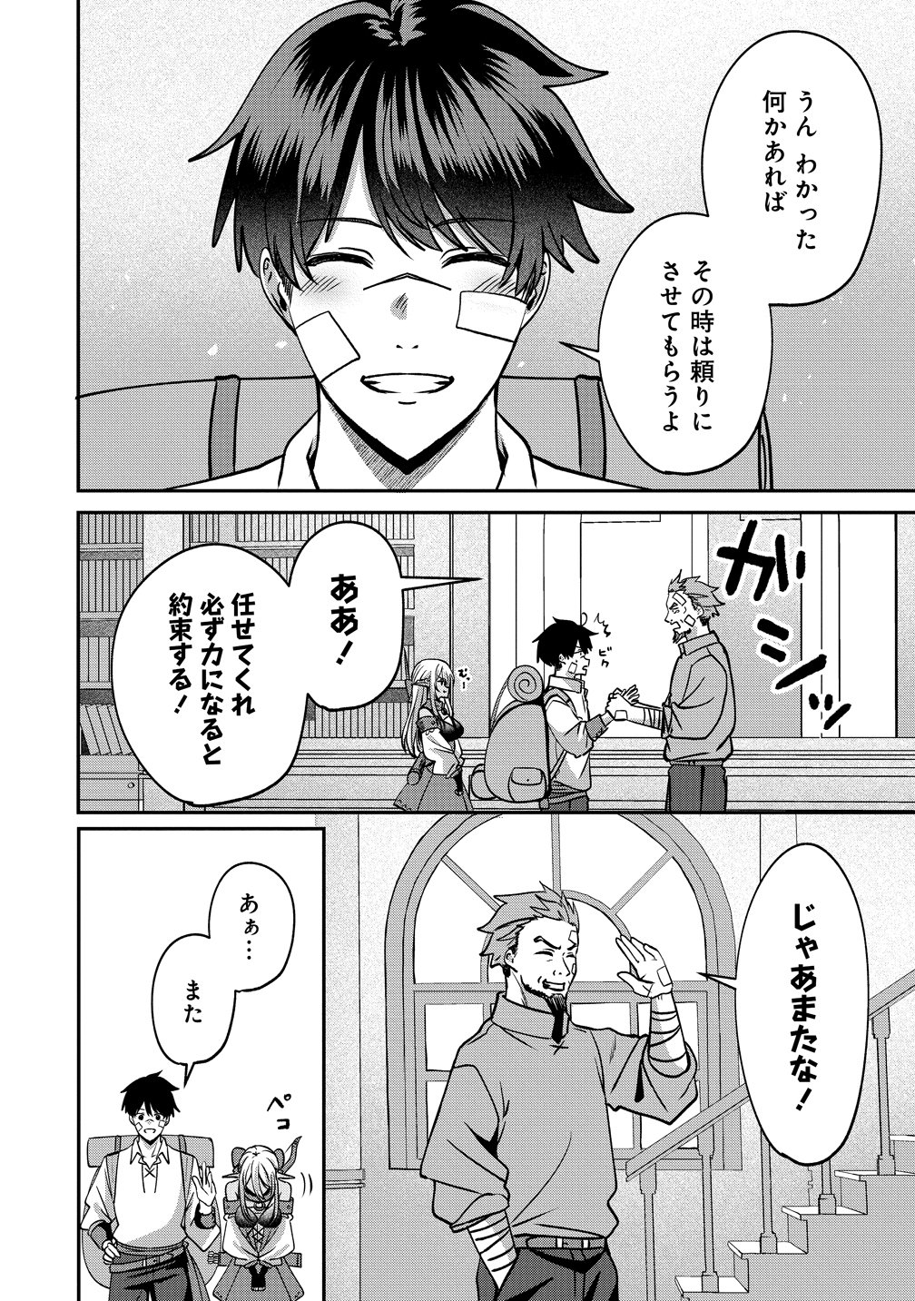 Keiyaku Kara Hajimeru Boy Meets Girl Chapter 11 14ページ