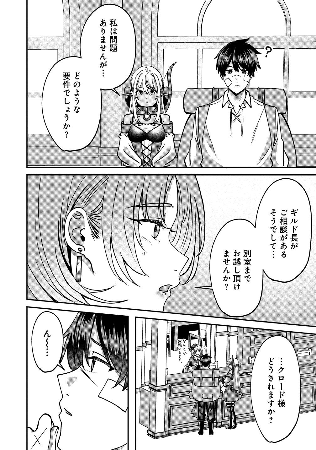 Keiyaku Kara Hajimeru Boy Meets Girl Chapter 11 16ページ