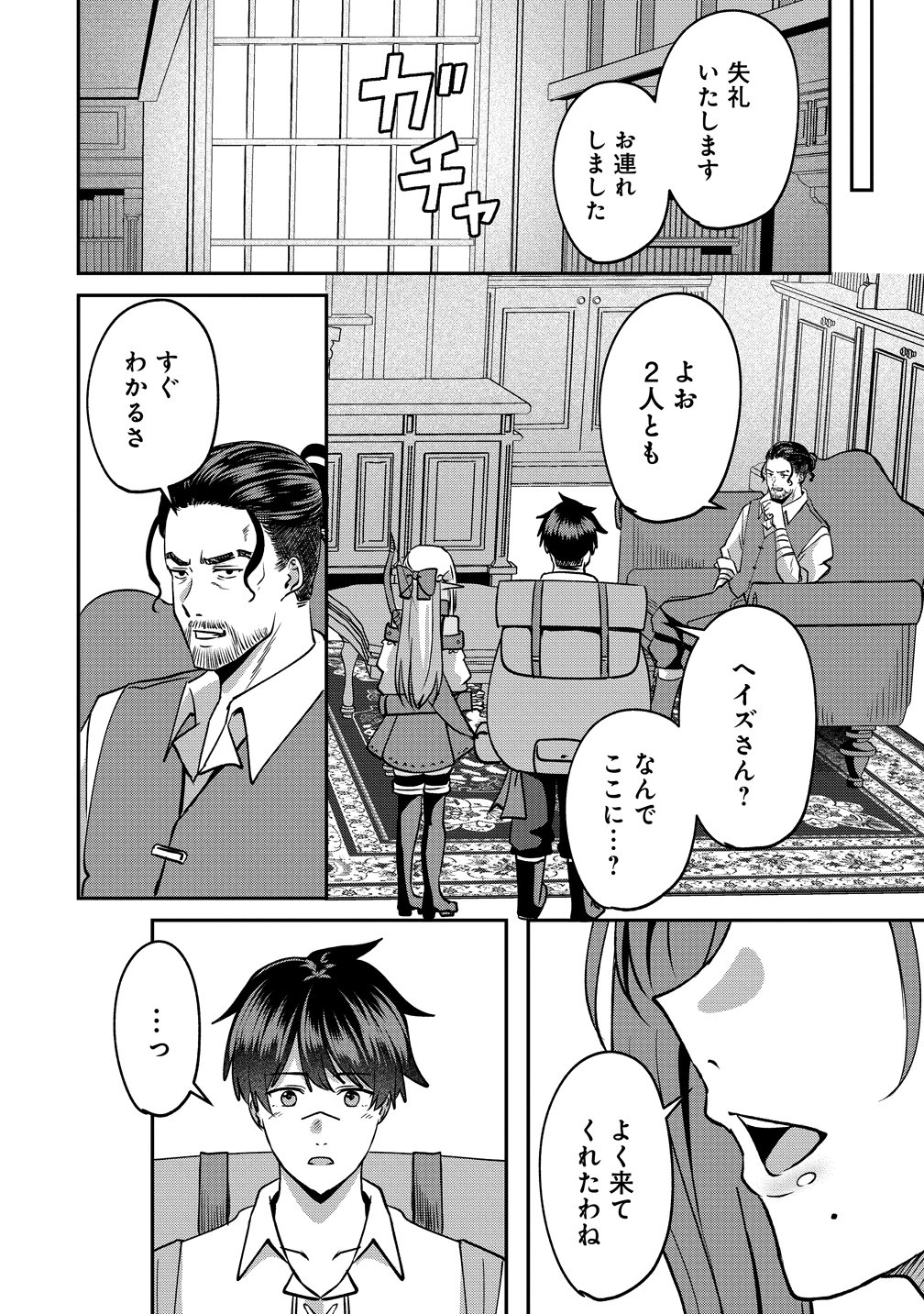 Keiyaku Kara Hajimeru Boy Meets Girl Chapter 11 18ページ