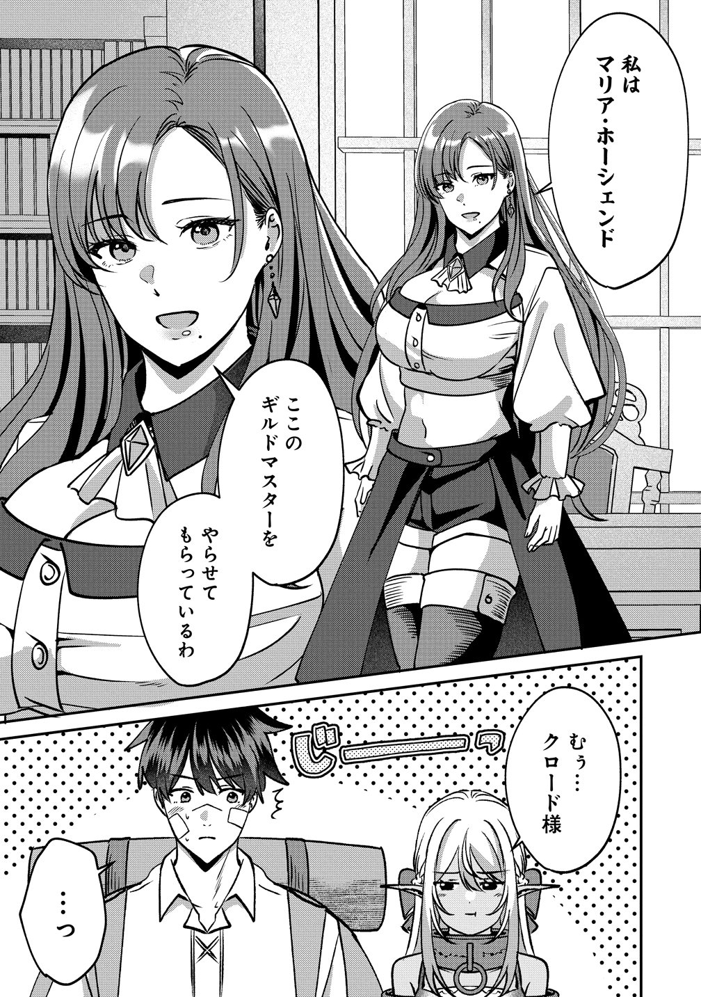 Keiyaku Kara Hajimeru Boy Meets Girl Chapter 11 19ページ