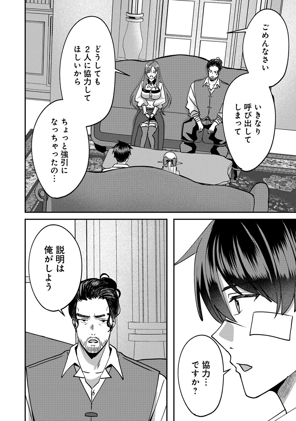 Keiyaku Kara Hajimeru Boy Meets Girl Chapter 11 20ページ