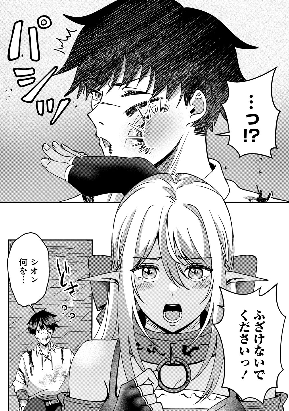Keiyaku Kara Hajimeru Boy Meets Girl Chapter 11 3ページ