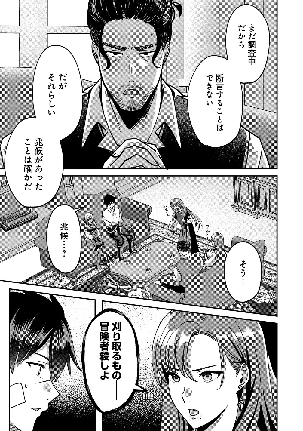 Keiyaku Kara Hajimeru Boy Meets Girl Chapter 11 23ページ