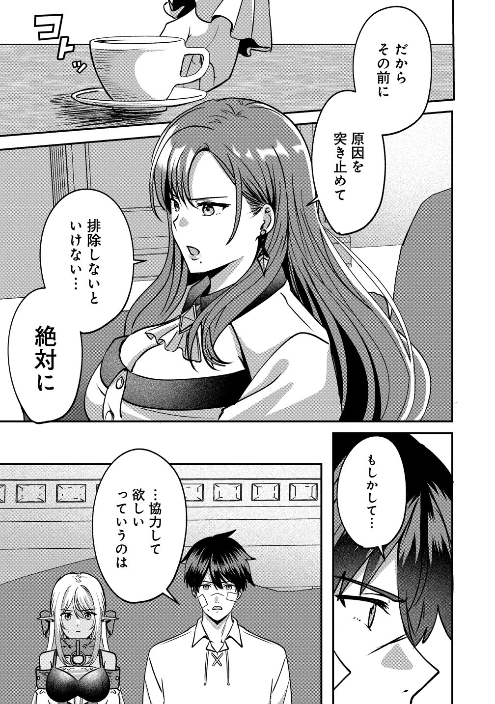Keiyaku Kara Hajimeru Boy Meets Girl Chapter 11 25ページ