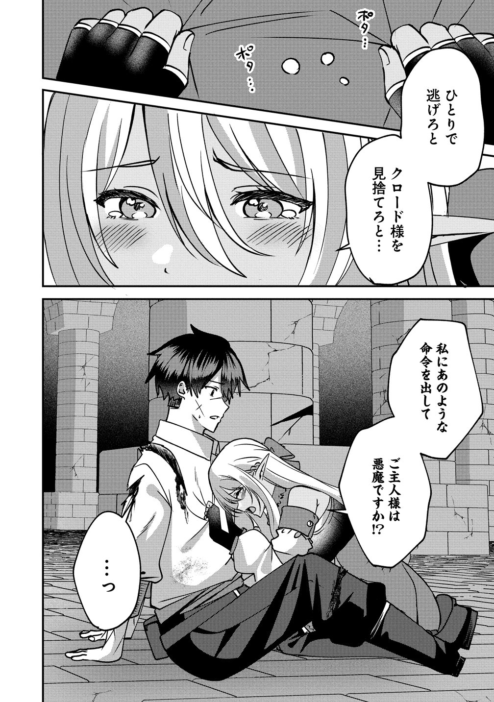 Keiyaku Kara Hajimeru Boy Meets Girl Chapter 11 4ページ