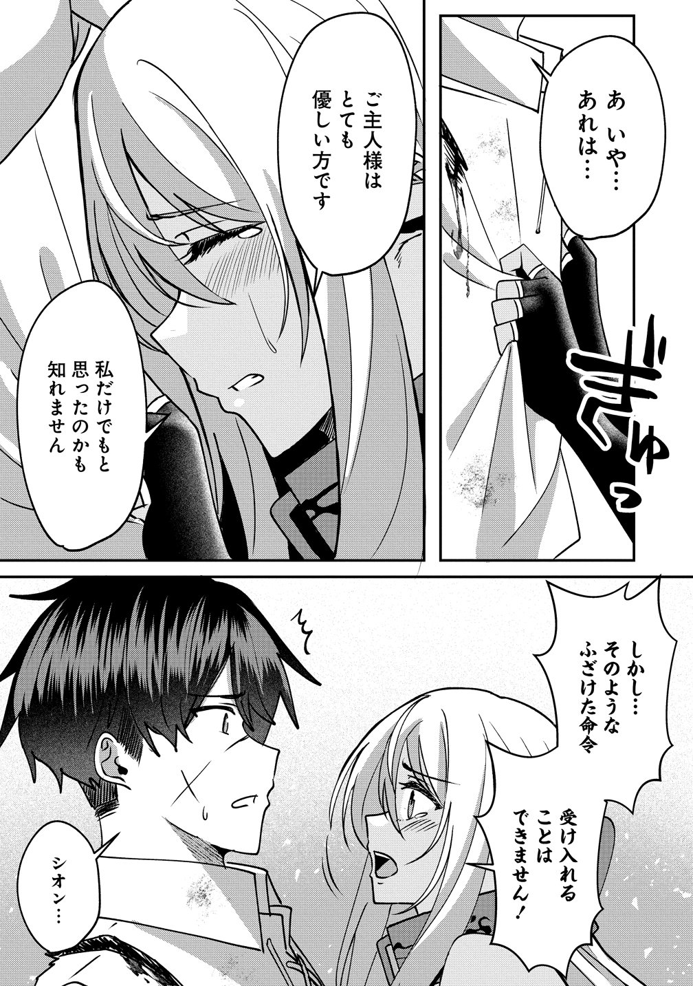 Keiyaku Kara Hajimeru Boy Meets Girl Chapter 11 5ページ