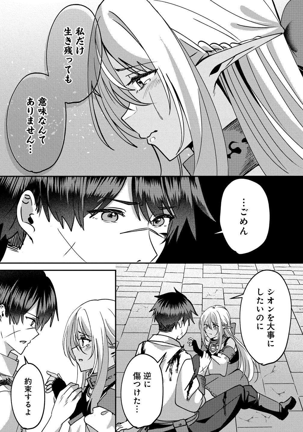 Keiyaku Kara Hajimeru Boy Meets Girl Chapter 11 7ページ