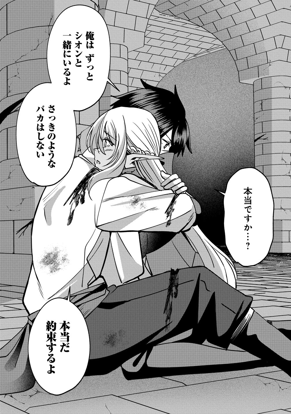 Keiyaku Kara Hajimeru Boy Meets Girl Chapter 11 8ページ