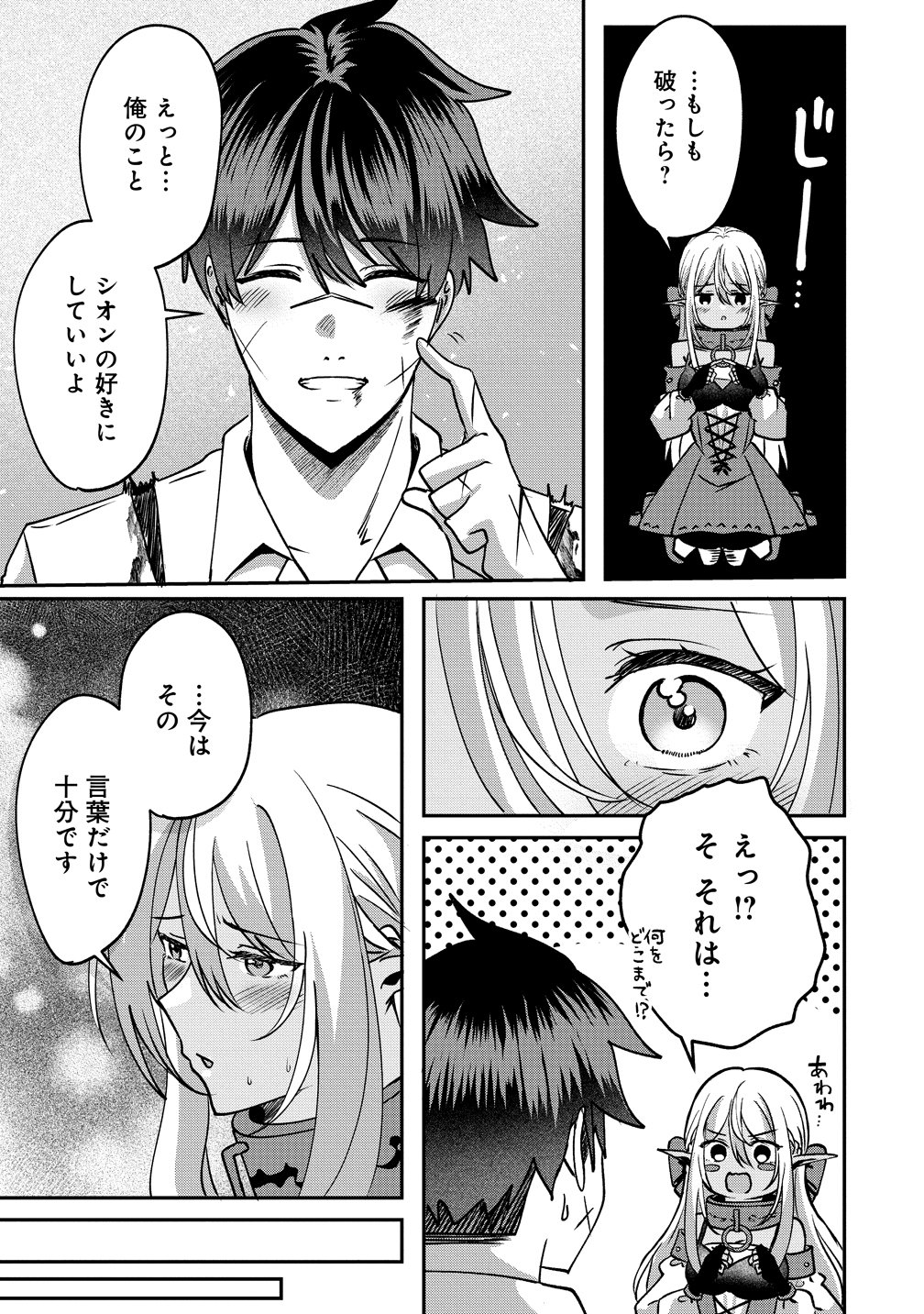 Keiyaku Kara Hajimeru Boy Meets Girl Chapter 11 9ページ