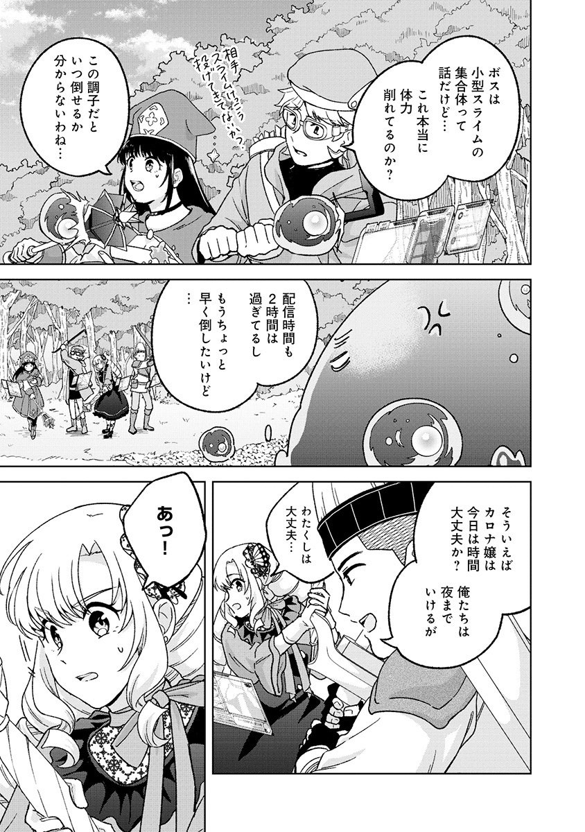 Itsuka Ojou-sama ni Naritai Kei Dungeon Haishinsha ga Honmono no Ojou-sama ni Naru Made Chapter 13.2 1ページ