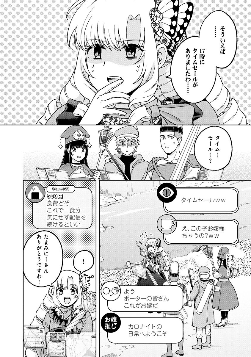 Itsuka Ojou-sama ni Naritai Kei Dungeon Haishinsha ga Honmono no Ojou-sama ni Naru Made Chapter 13.2 2ページ