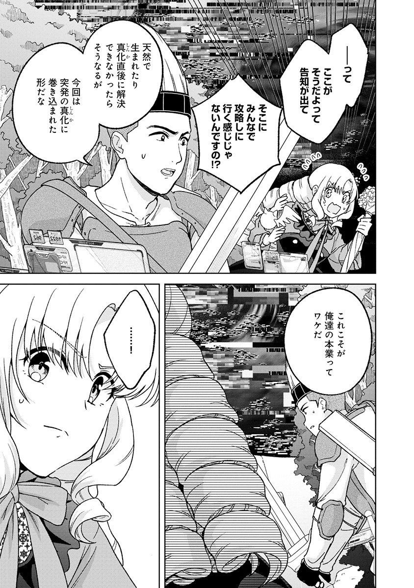 Itsuka Ojou-sama ni Naritai Kei Dungeon Haishinsha ga Honmono no Ojou-sama ni Naru Made Chapter 13.2 11ページ