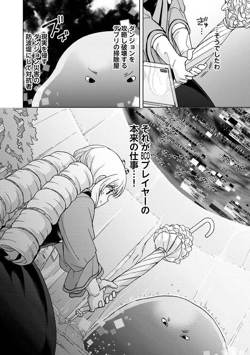 Itsuka Ojou-sama ni Naritai Kei Dungeon Haishinsha ga Honmono no Ojou-sama ni Naru Made Chapter 13.2 12ページ