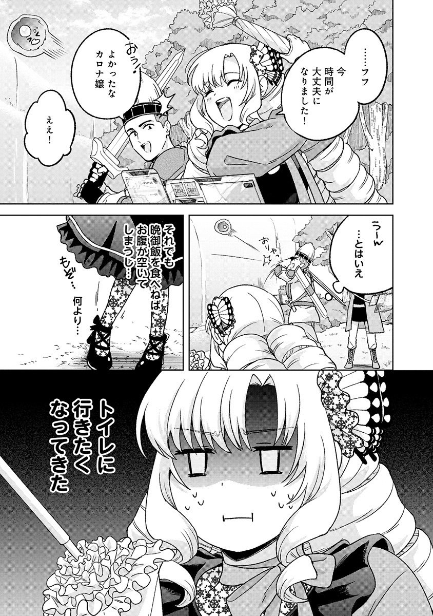 Itsuka Ojou-sama ni Naritai Kei Dungeon Haishinsha ga Honmono no Ojou-sama ni Naru Made Chapter 13.2 3ページ
