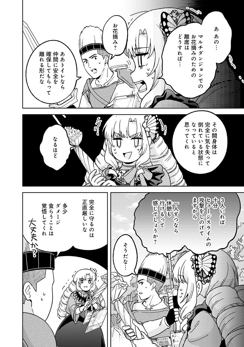 Itsuka Ojou-sama ni Naritai Kei Dungeon Haishinsha ga Honmono no Ojou-sama ni Naru Made Chapter 13.2 4ページ
