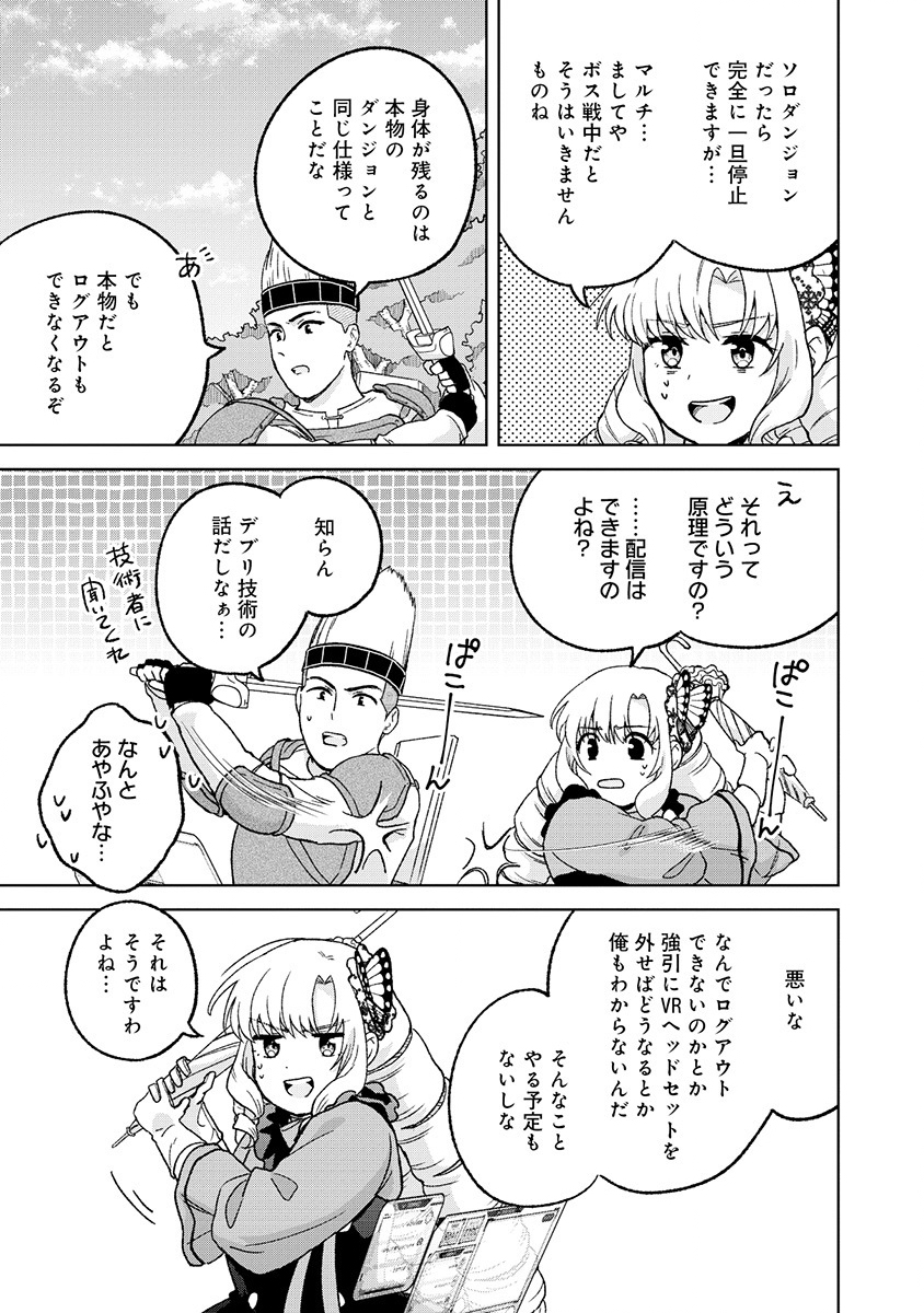 Itsuka Ojou-sama ni Naritai Kei Dungeon Haishinsha ga Honmono no Ojou-sama ni Naru Made Chapter 13.2 5ページ