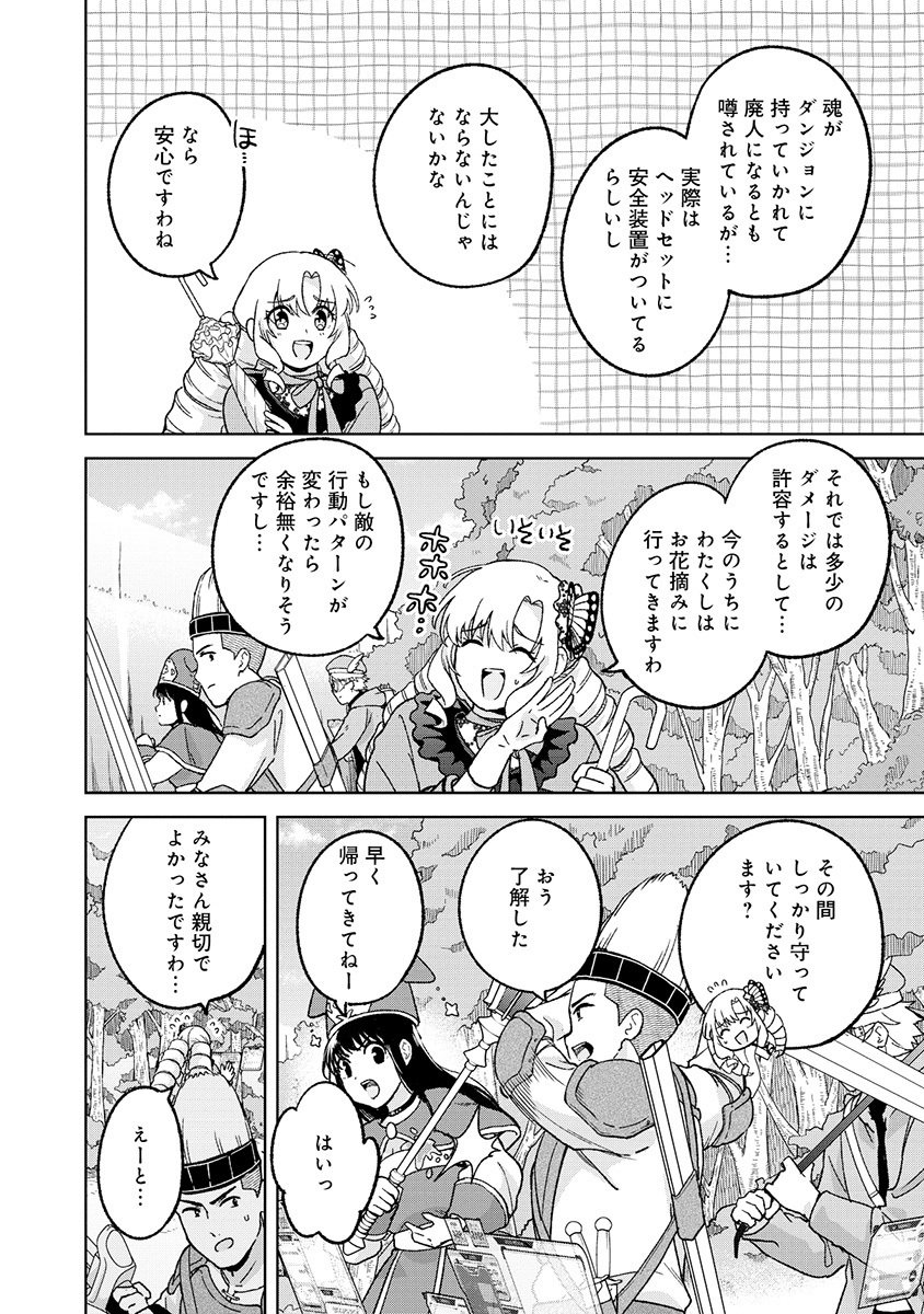 Itsuka Ojou-sama ni Naritai Kei Dungeon Haishinsha ga Honmono no Ojou-sama ni Naru Made Chapter 13.2 6ページ
