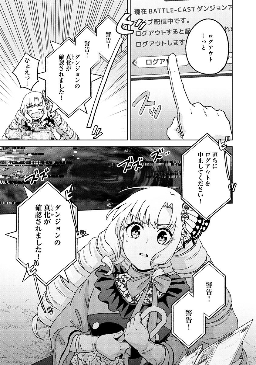 Itsuka Ojou-sama ni Naritai Kei Dungeon Haishinsha ga Honmono no Ojou-sama ni Naru Made Chapter 13.2 7ページ