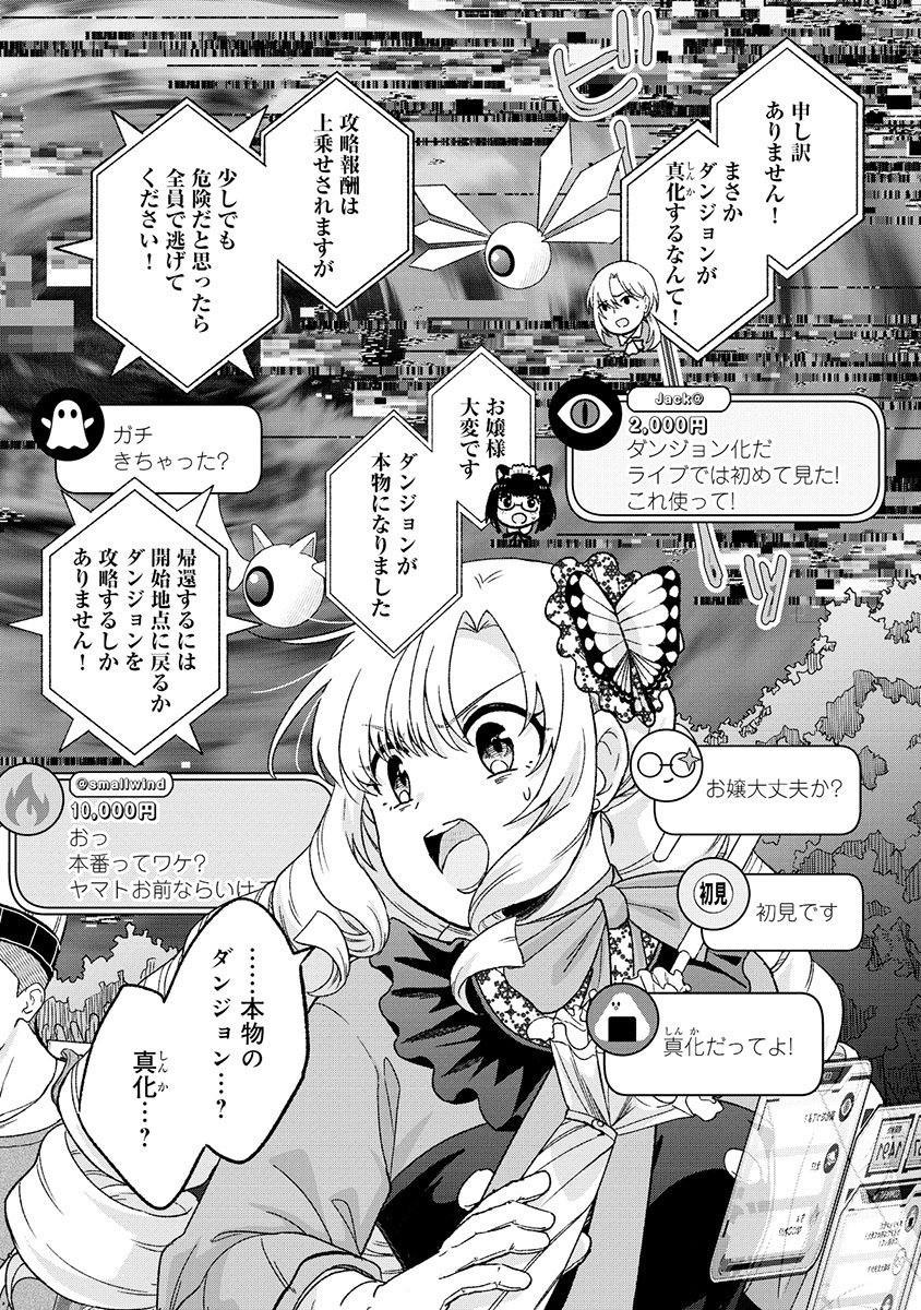 Itsuka Ojou-sama ni Naritai Kei Dungeon Haishinsha ga Honmono no Ojou-sama ni Naru Made Chapter 13.2 8ページ