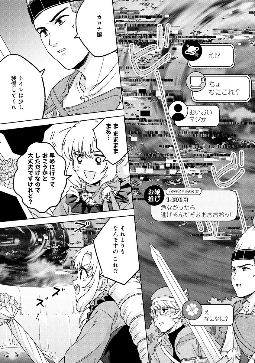 Itsuka Ojou-sama ni Naritai Kei Dungeon Haishinsha ga Honmono no Ojou-sama ni Naru Made Chapter 13.2 9ページ