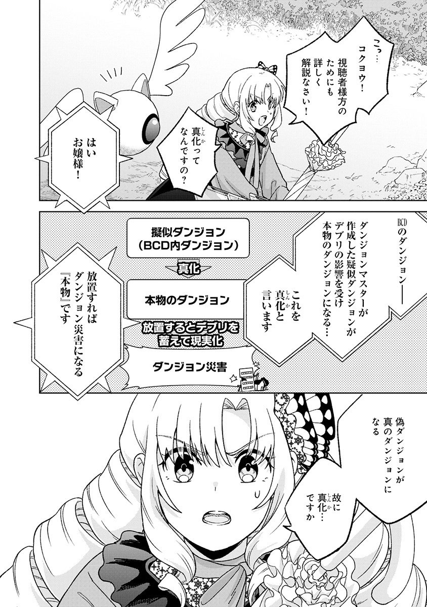Itsuka Ojou-sama ni Naritai Kei Dungeon Haishinsha ga Honmono no Ojou-sama ni Naru Made Chapter 13.2 10ページ