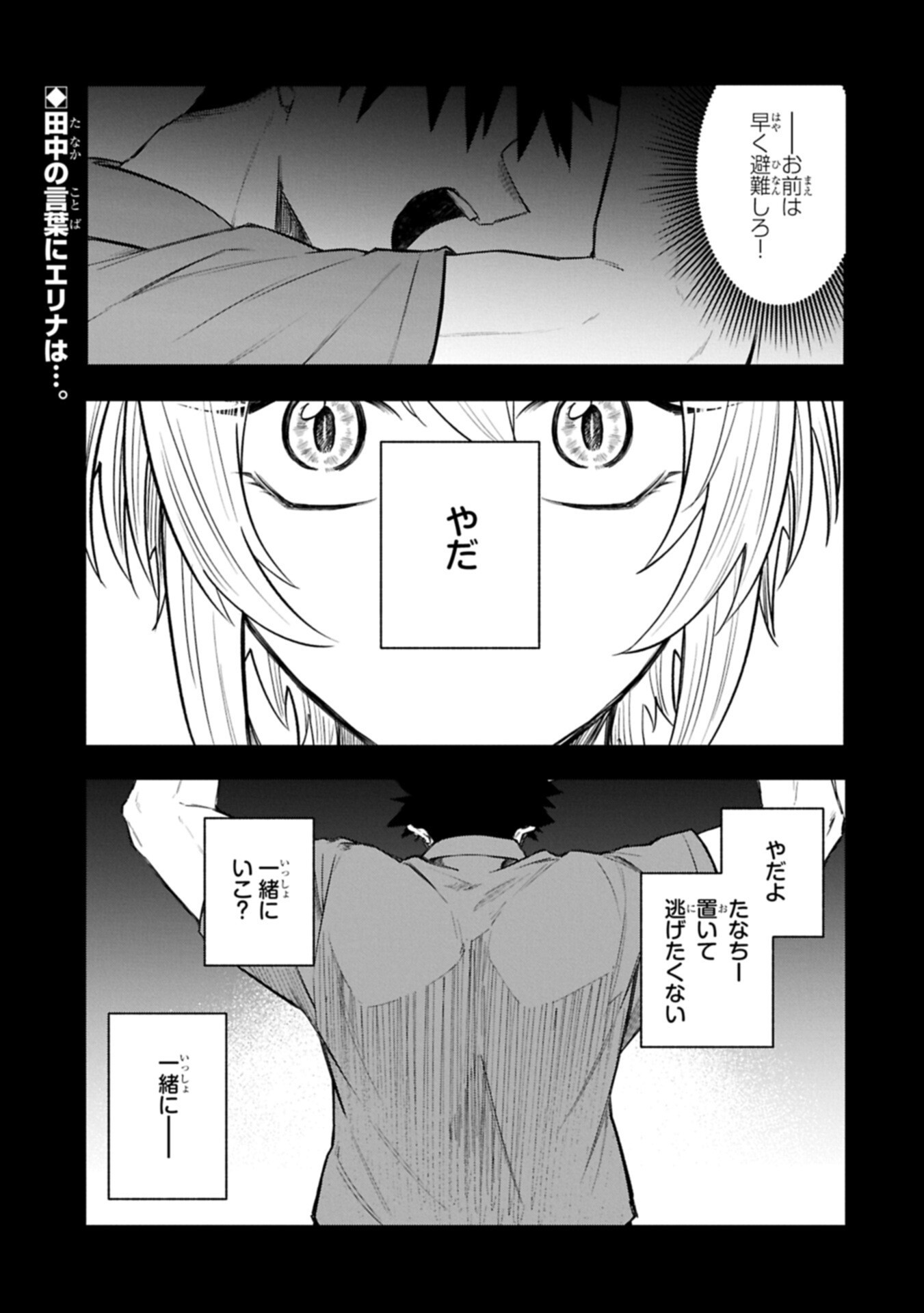 Kotonaru Katachi no Monodomo yo Chapter 9.1 1ページ